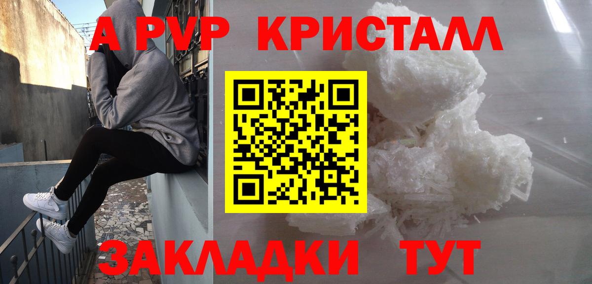 A-PVP мука  А ПВП мука  Вход с VPN  наркота  Павлово 