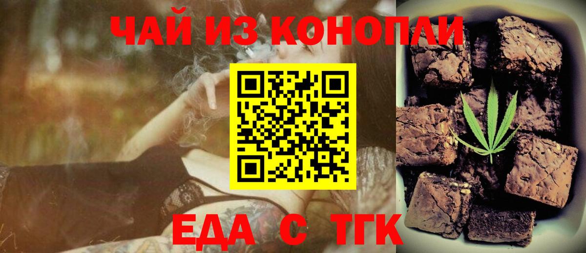Еда ТГК марихуана Павлово