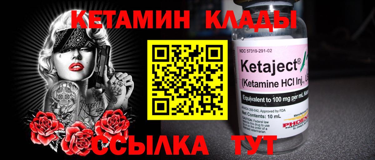 Кетамин ketamine  Вход с VPN  Павлово 