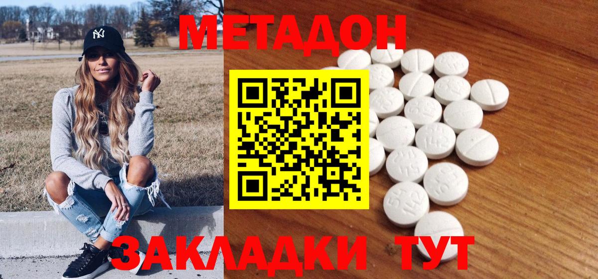 МЕТАДОН methadone Павлово